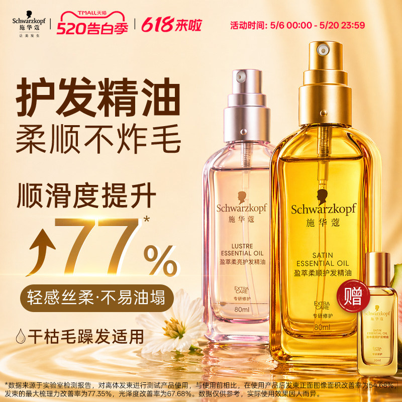 施华蔻沐光瓶摩洛哥护发精油女防毛躁柔顺顺滑修护干枯护发素发油