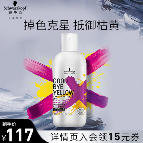 施华蔻锁色固色去黄洗发水