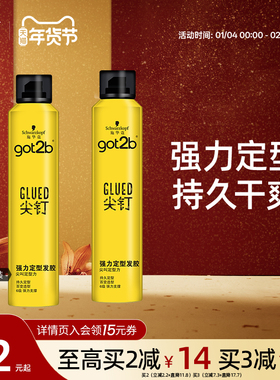 施华蔻Got2b尖钉系列发胶喷雾定型男士清香强力塑型固型发胶250ml