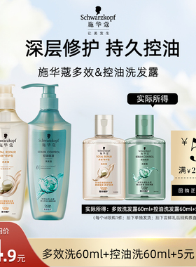 【U先试用】施华蔻多效洗60ml+控油洗60ml（每个ID限1件）