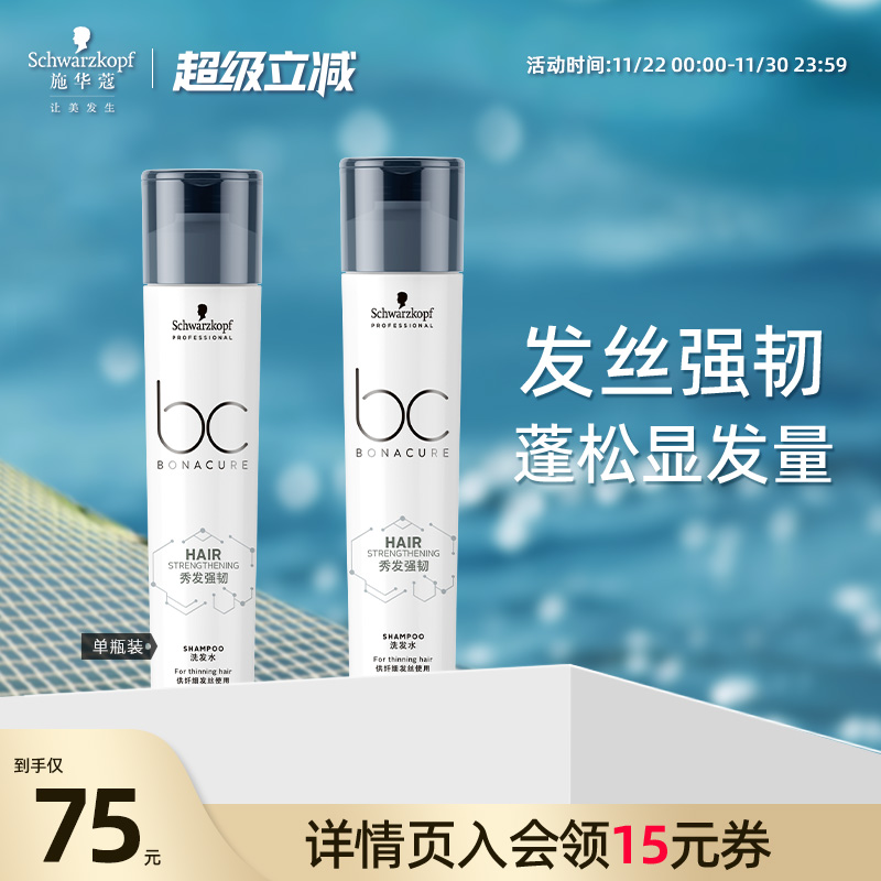 施华蔻秀发强韧专业洗发水防断发