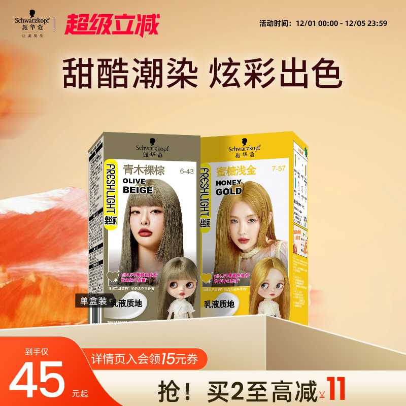 施华蔻染发剂自己在家染流行显白