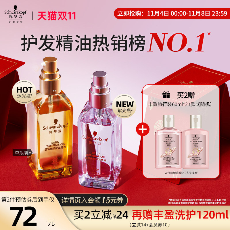 施华蔻沐光瓶摩洛哥护发精油女防毛躁柔顺顺滑修护干枯护发素香润属于什么档次？