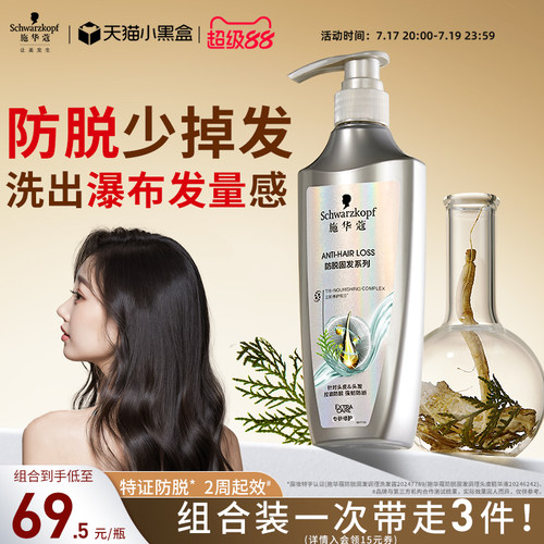 施华蔻防脱发洗发水密发固发