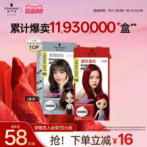 施华蔻泡染发剂自己在家染发