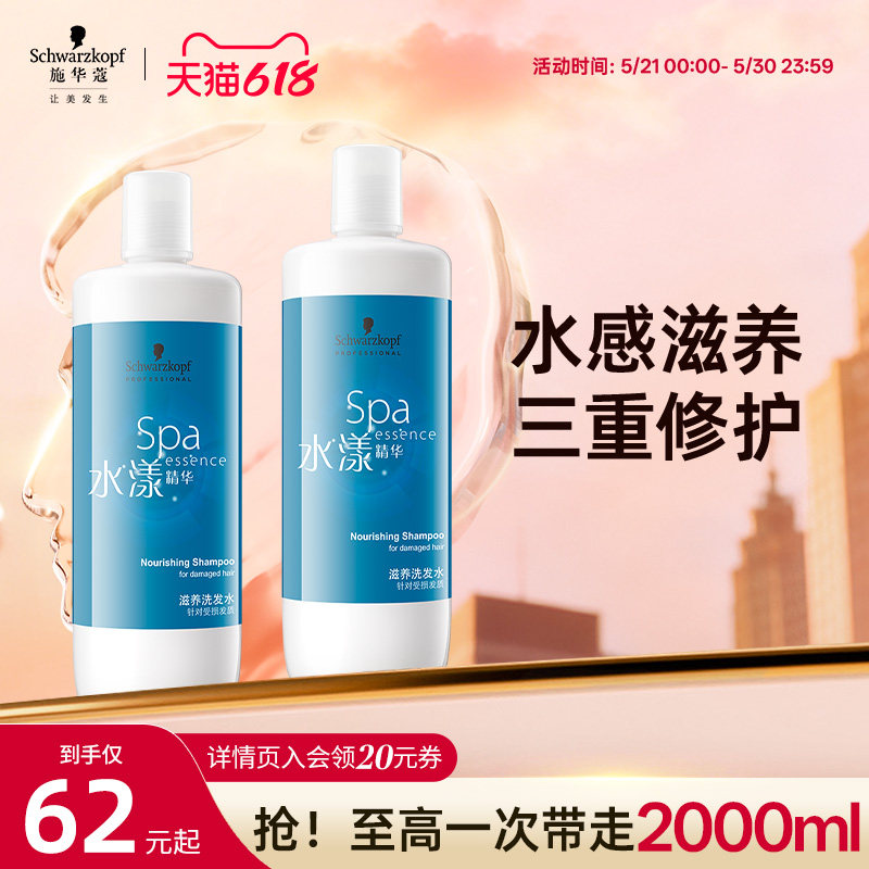 施华蔻水漾洗发水护发素柔顺深层滋养专业线洗发露洗头膏发膜蓬松