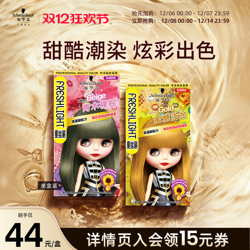 施华蔻染发剂蜜糖浅金