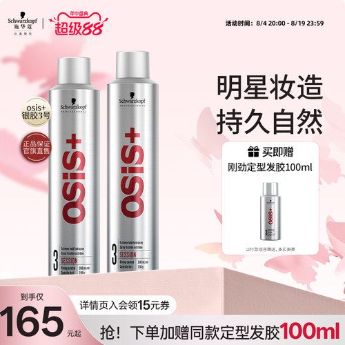 施华蔻定型喷雾男女适用自然蓬松