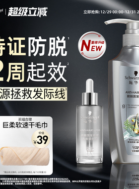 施华蔻防脱发洗发水固发防脱蓬松侧柏叶何首乌洗发露精华液套装