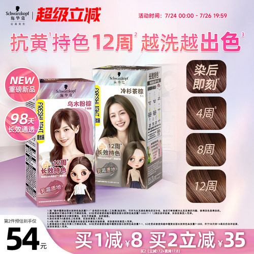 施华蔻染发膏斐丝丽长效持色染发剂自己在家染膏显白染发霜