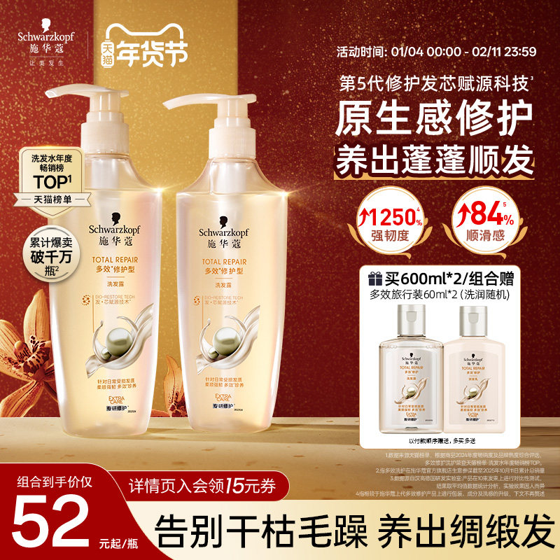 施华蔻洗发水多效修护柔顺改善毛躁洗头水蓬松洗发露护发素洗头膏