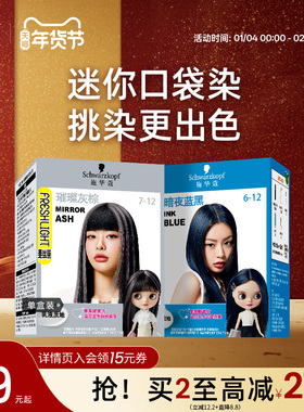 施华蔻染发膏斐丝丽泡泡染发剂minipack挑染挂耳染璀璨灰棕官方