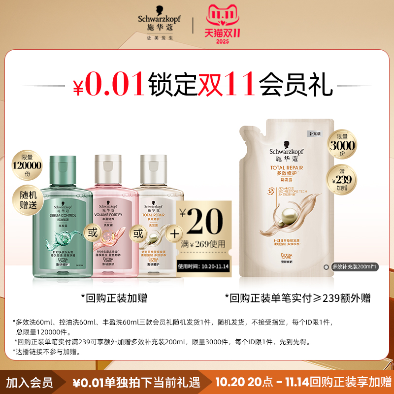 施华蔻一分钱会员礼