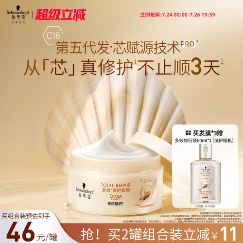 施华蔻多效发膜修护干枯染烫受损发滋养保湿顺滑改善毛躁非护发素