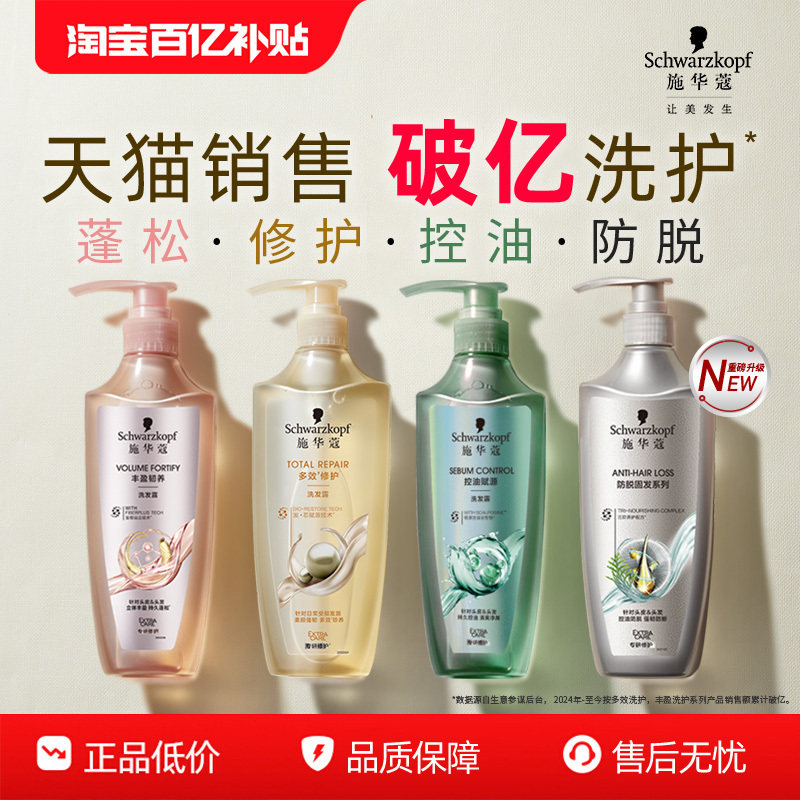 施华蔻氨基酸洗发水柔顺改善毛躁香味持久留香洗发露洗发液洗护