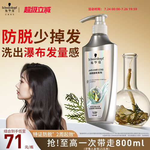 施华蔻防脱发洗发水密发固发