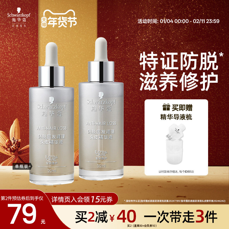 施华蔻防脱发固发舒缓头皮精华液滋养修护强韧发丝控油护发50ml,美发护发/假发,头皮精油/精华,淘宝优惠券,粉丝福利购,淘宝优惠卷
