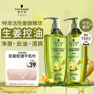 施华蔻生姜洗发水控油蓬松护发洗发露柔顺香味持久留香洗发液套装