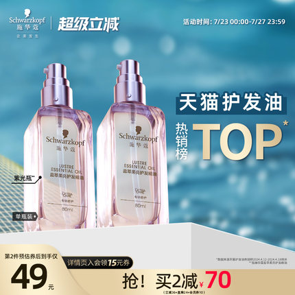 施华蔻紫光瓶摩洛哥护发精油女防毛躁柔顺顺滑修护干枯护发油香润