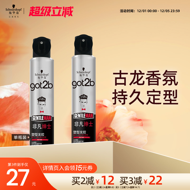 got2b喷雾定型女士发胶