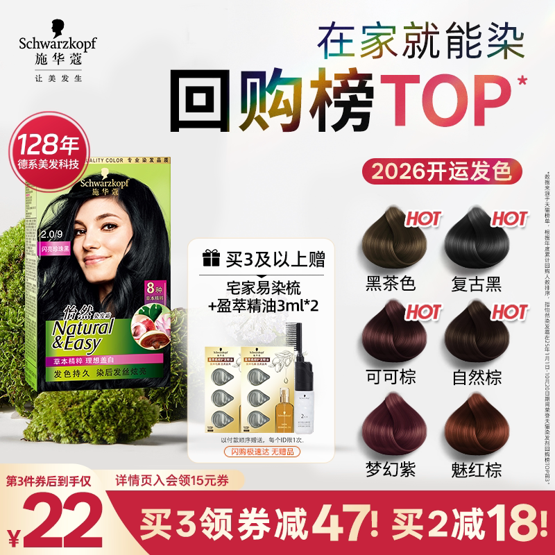 施华蔻染发膏染发剂自己在家染怡然无氨植物纯盖白黑茶色官方正品										