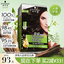 施华蔻染发膏染发剂自己在家怡然人参纯黑植物盖白黑茶色官方正品
