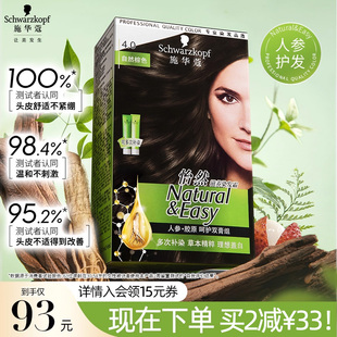 施华蔻染发膏染发剂自己在家怡然人参纯黑植物盖白黑茶色官方正品