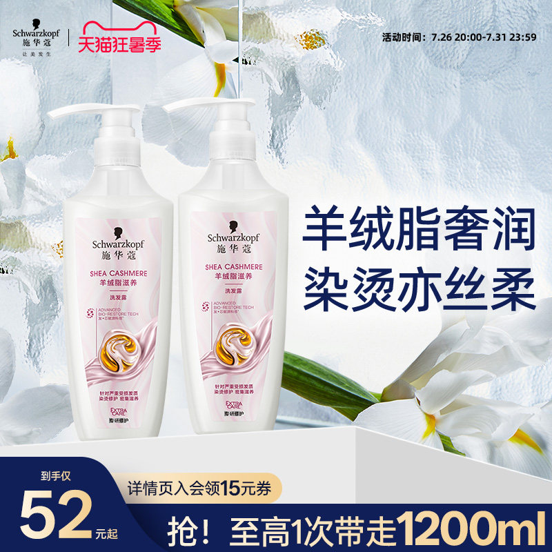 施华蔻羊绒脂滋养烫染受损修护洗发水改善毛躁洗发露洗护套装