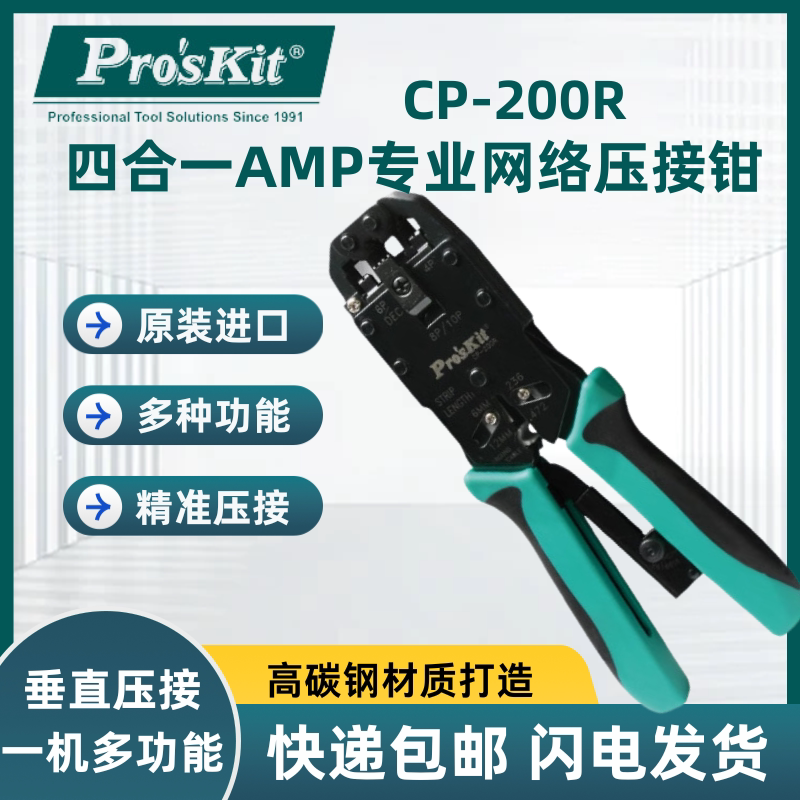 宝工CP-200R/376K网压线钳