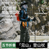 爱路客归野见山登山杖5节折叠手杖可伸缩专业户外爬山杖徒步装 备
