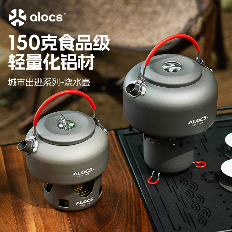 爱路客户外烧水壶便携轻巧泡茶壶