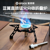 爱路客蓝翼气炉户外炉具野炊炉子防风燃气炉野营用品便携野外炉头
