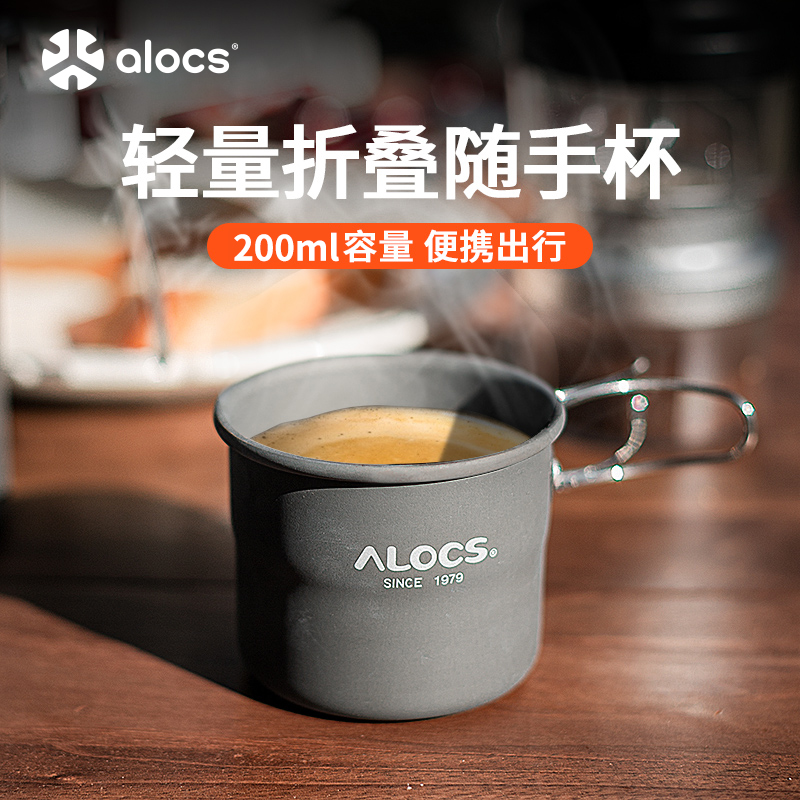 爱路客悠然杯户外野营折叠小茶杯便携式超轻铝合金水杯露营