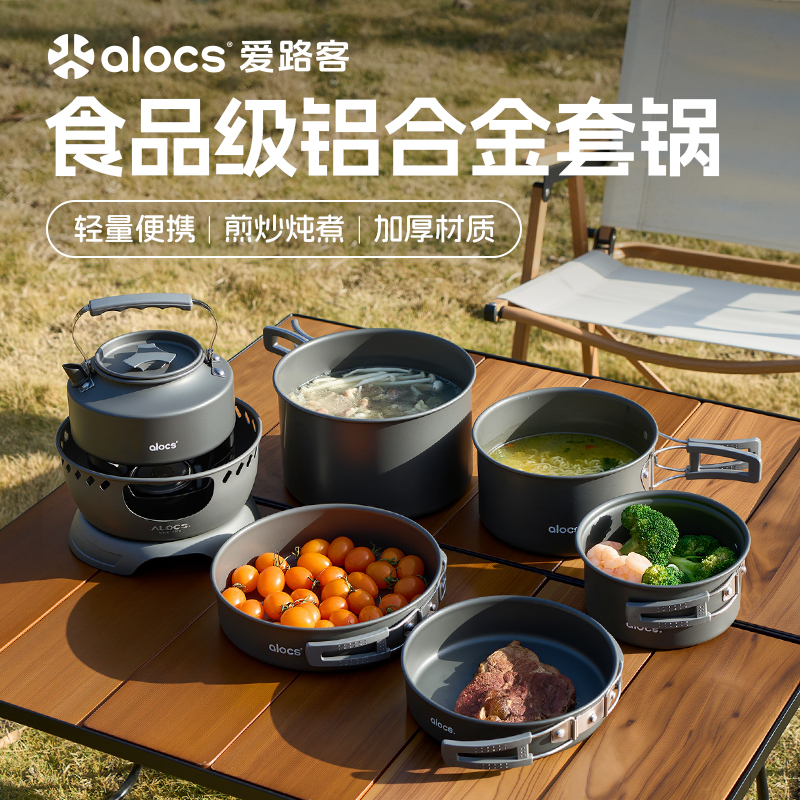 爱路客享野套锅户外锅具厨具套装便携式露营炊具野营煎煮锅三件套
