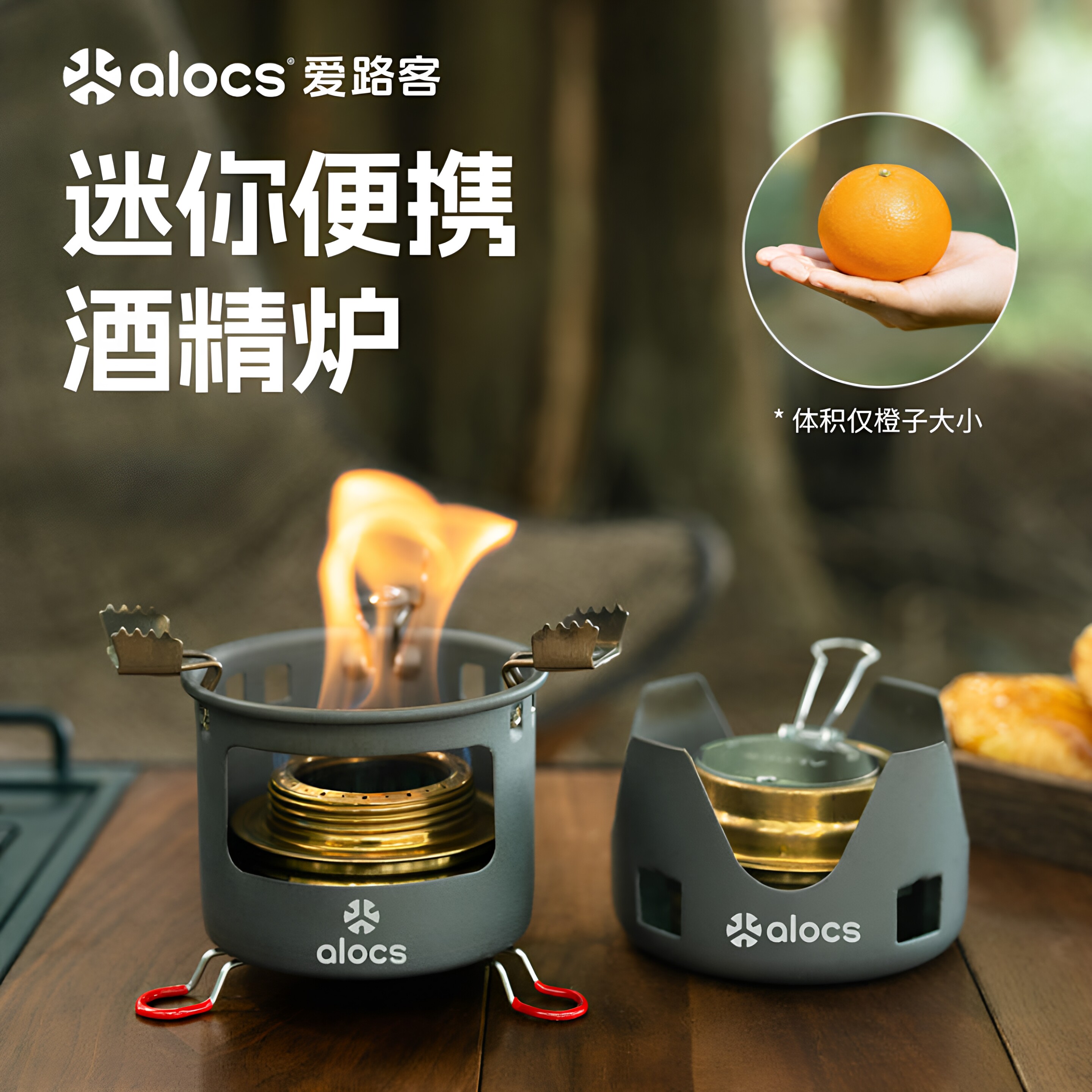 爱路客迷你酒精炉便携式安静煮茶图片