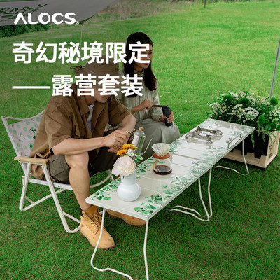 ALOCS爱路客户外组合套装