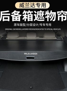 丰田威兰达荣放后备箱遮物帘专用凌放威飒汽车尾箱免打孔隔板配件