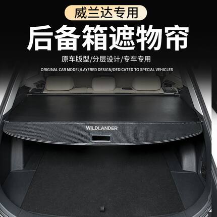 26款威兰达荣放后备箱遮物帘专用凌放威飒汽车尾箱免打孔隔板配件