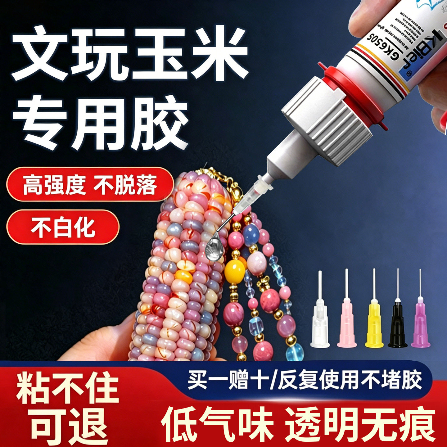 文玩玉米加固胶水强力万能胶多功能粘得牢焊接剂粘塑料玩具手办金属木材石头饰品速干电焊胶502油性原胶正品
