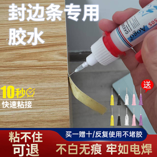 德国封边条专用胶强力粘接柜子木材家具PVC封边502胶水木地板过门压条金属收口条踢脚线脱落粘合剂透明速干