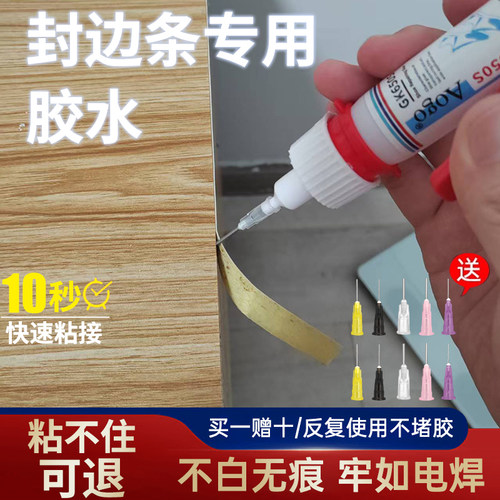 德国封边条专用胶强力粘接柜子木材家具PVC封边502胶水木地板过门压条金属收口条踢脚线脱落粘合剂透明速干
