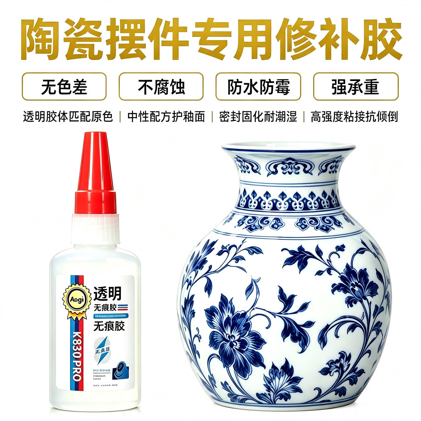 陶瓷花瓶茶具摆件专用修补胶水瓷片盘子杯具缺口断裂修复透明不发白耐