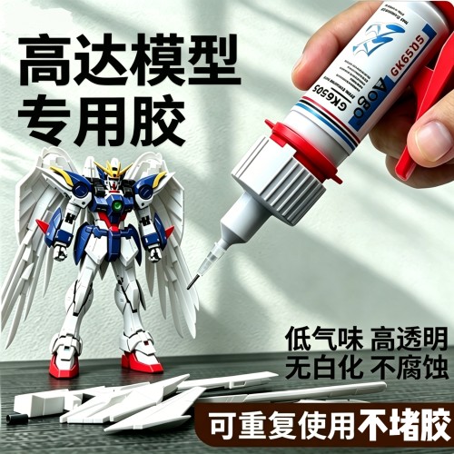 高达模型专用胶水积木固定树脂塑料3d打印盲盒玩具粘手办胶修复速干透明无痕无白化多功能强粘超牢固万能胶水