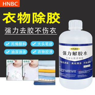 强力高效解胶剂丙酮清洗剂家用解胶液洗除502胶水神器脱胶溶胶剂去除401 101胶手机屏幕衣服家具清除剂