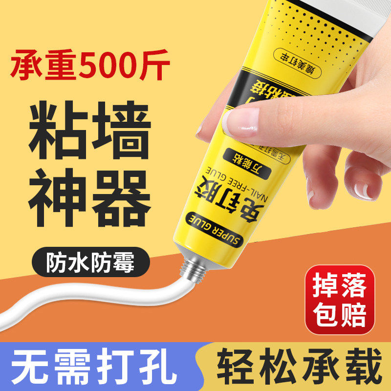 免钉胶强力万能胶高粘度粘墙面金属墙壁镜子瓷砖踢脚线卫生间置物架贴