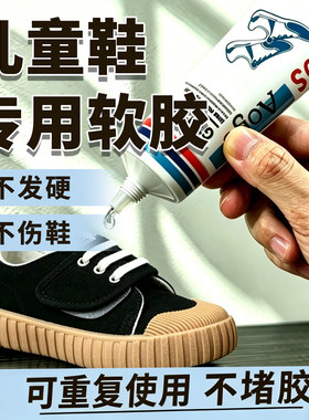 儿童鞋补鞋胶水童鞋专用强力粘鞋胶修开胶专业修复鞋底修补万能补鞋胶防水粘跑鞋篮球鞋凉鞋进口树脂软胶水