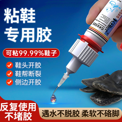 补鞋胶粘鞋胶专用胶水超强力防水运动鞋篮球鞋帆布鞋网鞋粘鞋子不伤鞋树脂软胶鞋底鞋厂专用速干胶