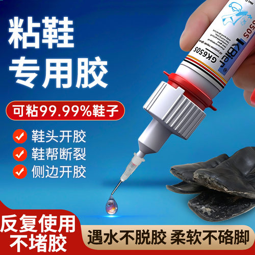 德国补鞋胶粘鞋胶专用胶水超强力防水运动鞋篮球鞋帆布鞋网鞋粘鞋子不伤鞋树脂软胶鞋底鞋厂专用速干胶