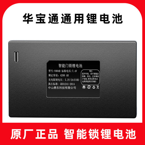 华宝通ZNS-09B1智能锁电池指纹锁电池专用门锁可充电聚合物锂电池