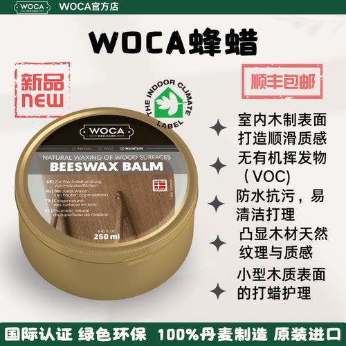 蜂蜡-提升木质表面或木蜡油表面顺滑质感